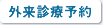 �O���f�×\��