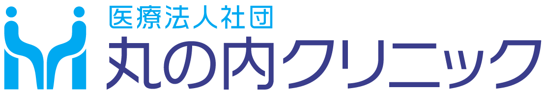 丸の内クリニック