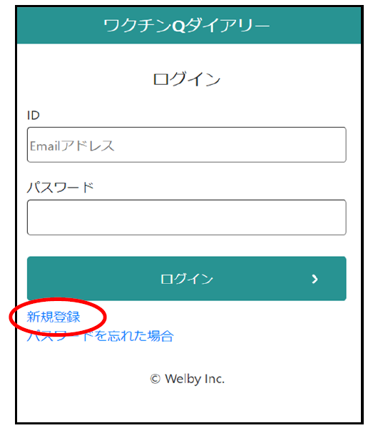 ワクチンQダイアリー