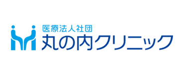 丸の内クリニック